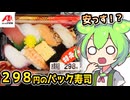 [クスリのアオキPB] 寿司盛合せ