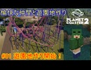 【 #planet_coaster2 】愉快な仲間と遊園地作り#01【 #ゆっくり実況 】