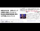 おいおいそこかいな　本質はDSが米　世界メディアを事実上支配していること　特派員は意識的無意識に関わらず忖度したということ