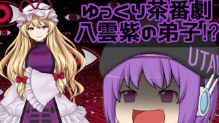紫様の執事登場⁉︎201912/18