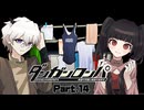 「もっと…強くなりたいんだ…」ﾑｸｯ「チカラが……欲シイカ…？」 #14 【ダンガンロンパ】