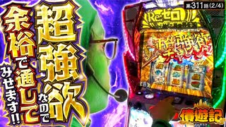 債遊記　第311話(2/4)