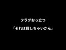 淀のARK物語#13【青森県人の方言によるASE】