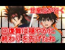 甘皇后１枚から始める英傑大戦 固定デッキを探して その５２
