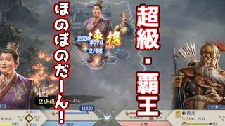 ＜三国志8R＞マップ兵器の搭載？（185年劉禅？7話）
