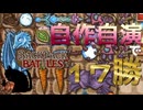 【BpB】自作自演で17勝～雪の棒ぶんぶんビルド～【実況プレイ】#41