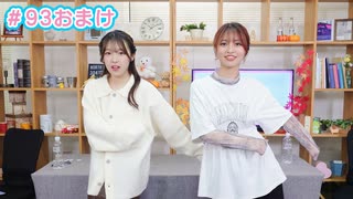 【会員限定】早瀬雪未・松岡美里の“もしかわ” 第93回おまけ（2024.11.08）