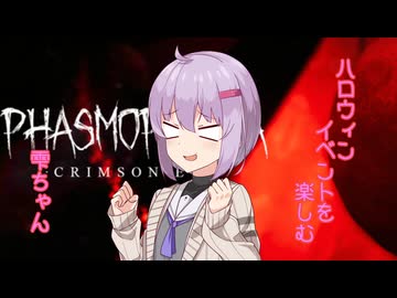 製品版になったPhasmophobiaのハロウィンで遊ぶ雫ちゃん17