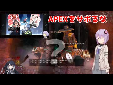 【APEX】ダイア目前でゼンゼロ沼に嵌った者の末路【ボイスロイド実況】