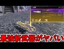 新たな最強武器「リフトレリック」がヤバすぎる！？新シーズン楽しむしかない！！【アップデート】【スーパーレジェンド】【コレクションイベント】【リーク】【APEX LEGENDS/エーペックスレジェンズ】