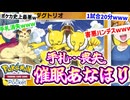 寝てる間に穴を掘られて手札も喪失〝ダグトリオ〟×〝スリーパー〟×〝ペルシアン〟のハンデス催眠あなほりが犯罪すぎるwww【ポケポケ】 Pokémon Trading Card Game Pocket