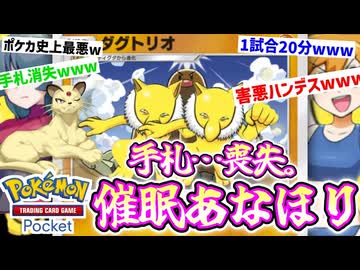 寝てる間に穴を掘られて手札も喪失〝ダグトリオ〟×〝スリーパー〟×〝ペルシアン〟のハンデス催眠あなほりが犯罪すぎるwww【ポケポケ】 Pokémon Trading Card Game Pocket