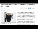 平気で噓をつき小学校の算数もできないネトサヨ級ワクチン信者　　銭ゲバ厚労大臣の武見「中国と一緒にワクチン作りまーす」