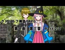【ゆっくりTRPG】9つ頭の番人と4人の探索者によるクトゥルフ神話TRPG[第一夜：第3章:part22]