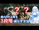 敵のHP上限を3段階減らす方法