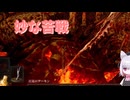 【Darksouls】一度使った物は次作以降使用禁止 Part1-11