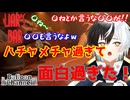 【Liar's Bar】ハチャメチャな展開が神過ぎた！part1