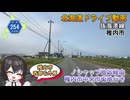 抜海漁港からノシャップ地区経由、稚内市中央市街地へ　-北海道道254号「抜海港線」-　稚内市　北海道ドライブ動画