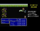 【FC版FF3】混乱地震