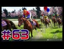 【ウイニングポスト10 2024 】こっちでめざせ！G1全制覇！ウイニングポスト10 2024＃63【実況プレイ】