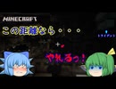【ゆっくり実況】いよいよ勝負に挑む！　果たして勝負の行方は？【Minecraft】