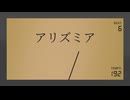 アリズミア feat. 知声