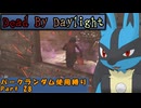 【Dead By Daylight】ランダム使用縛りのゆっくり実況プレイ：part28
