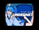 UNDERNET / 初音ミク
