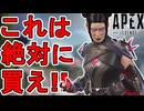 絶対に買え！レイスの新スキン「影の潜伏者」が神すぎる件！【再販】【プレステージスキン】【スーパーレジェンド】【コレクションイベント】【APEX LEGENDS/エーペックスレジェンズ】