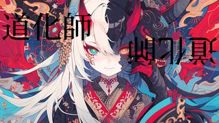 【初音ミク】道化師【オリジナル】