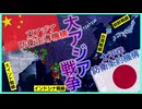 【HoI4】2030年、アジアを二分する大戦争が勃発【THE FIRE RISES】