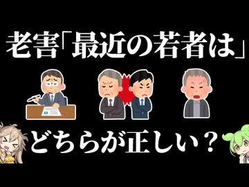 こうして人は老害になる【ずんだもん】