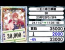 《デュエマ買取相場/61枚》11月07日～11月08日《200円以上騰落》#デュエルマスターズ