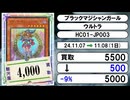 《遊戯王買取相場/10枚》11月07日～11月08日《200円以上騰落》#遊戯王OCG