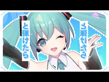 pop now !! / 初音ミク