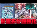 【遊戯王】 普通に書いてあることが強い下地強化！ 『影霊衣の魔剣士 アバンス》』 【ゆっくり解説】