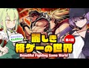 麗しき格ゲーの世界 第4回【スーパーストリートファイターIIX リバイバル】