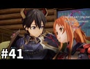 【実況】SAOFD ストーリー進めるよ #41【ネタバレ注意】
