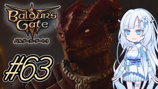 【バルダーズゲート3】雪さんとバルダーズ・ゲート3　Part63【VOICEVOX実況】