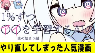 【速報】人気が出たマンガ、やりなおしてしまう #15
