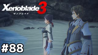 ブラボー兄貴の後悔【ゼノブレイド3】#88