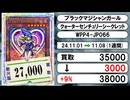 《遊戯王買取相場/297枚》11月01日～11月08日《200円以上騰落》#遊戯王OCG