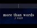 練習用カラオケ♬ more than words - 羊文学 【ガイドメロディ付】 インスト, BGM, 歌詞 呪術廻戦