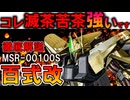 【これ本当に優秀です】MSR-00100S百式改。こんな凄い機体が埋もれてしまった悲しい理由などを徹底解説【Zガンダム】