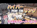 【みんなのe運動会#6】ハイパーP0N DEリング VS クリストファーノーランク/みんなのe運動会 Week3 ラウンド6