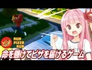 琴葉茜と時給5000ドルのピザの宅配【Run Pizza Run】