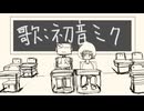 hungrydays/初音ミク