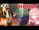 【スト6】モダンでMASTERを目指すアカネちゃん その12「音無しMASTER」【VOICEROID実況】