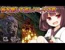 【東北きりたん実況/DBD】板割り特化レイスで加害者生存者をシバいていくじょん！【Dead by Daylight#55】YouTube転載