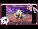 実況 ◇ セブンスドラゴン ◇ 第39幕